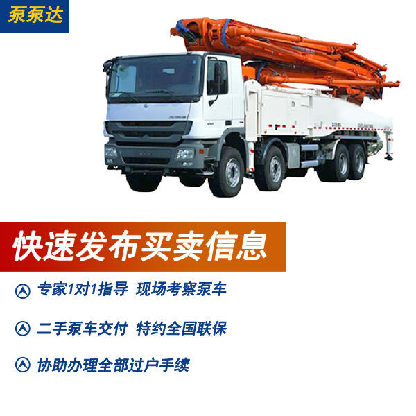 中聯(lián)廠家出售二手泵車(chē)