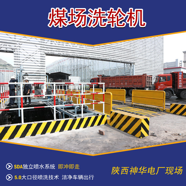 礦山建筑工地洗車(chē)機(jī)