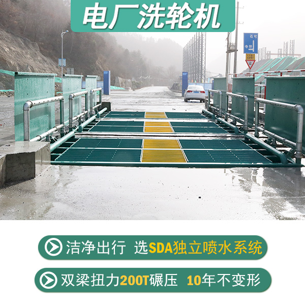 電廠沖洗設備