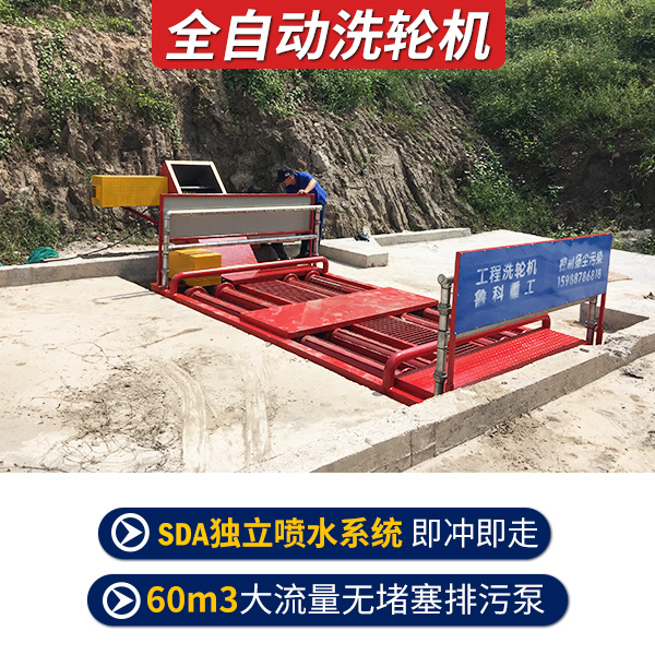 全自動工程車輛洗輪機(jī)