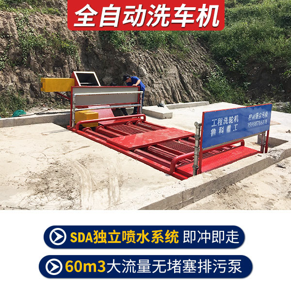 全自動建筑工地洗車機(jī)