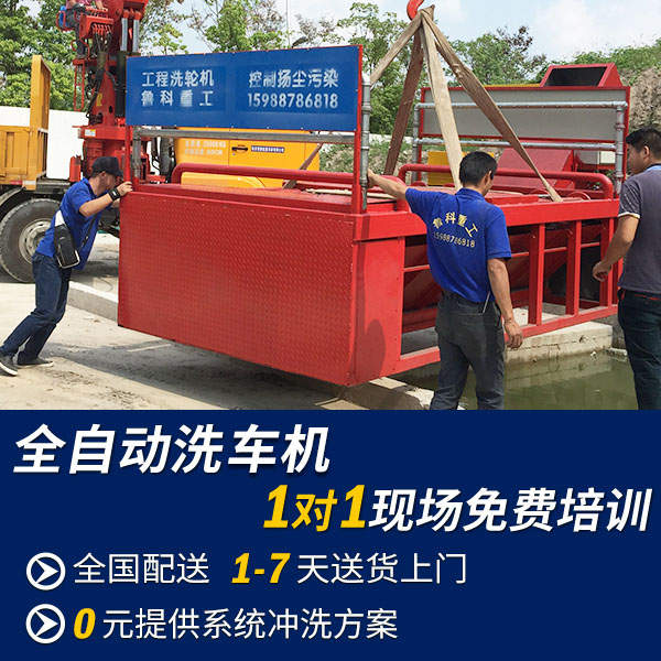 全自動建筑工地洗車機(jī)