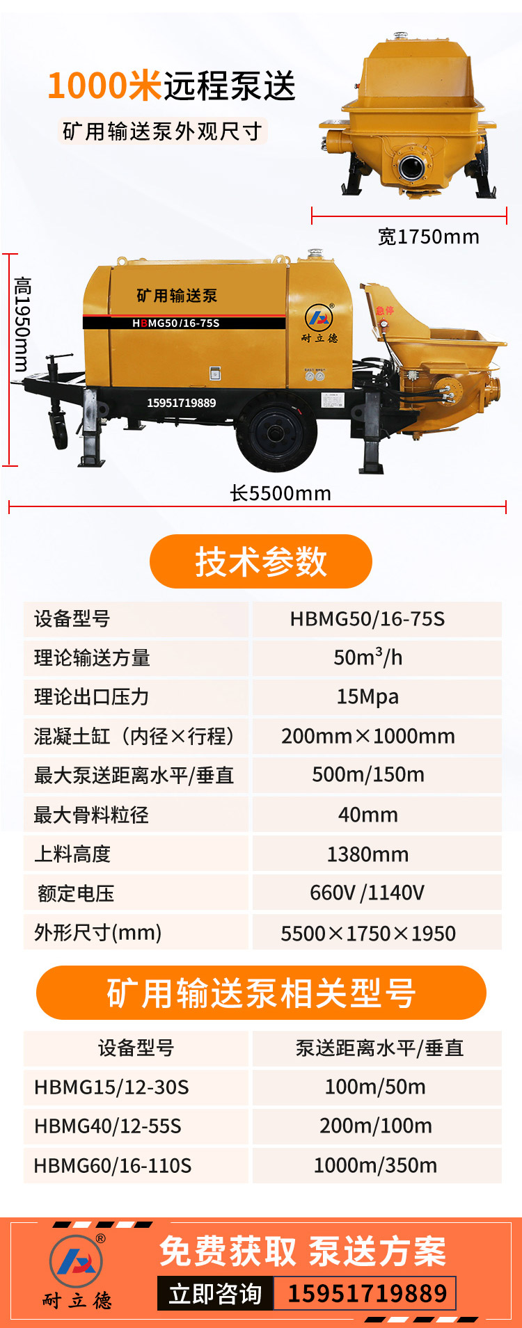 礦用輸送泵型號